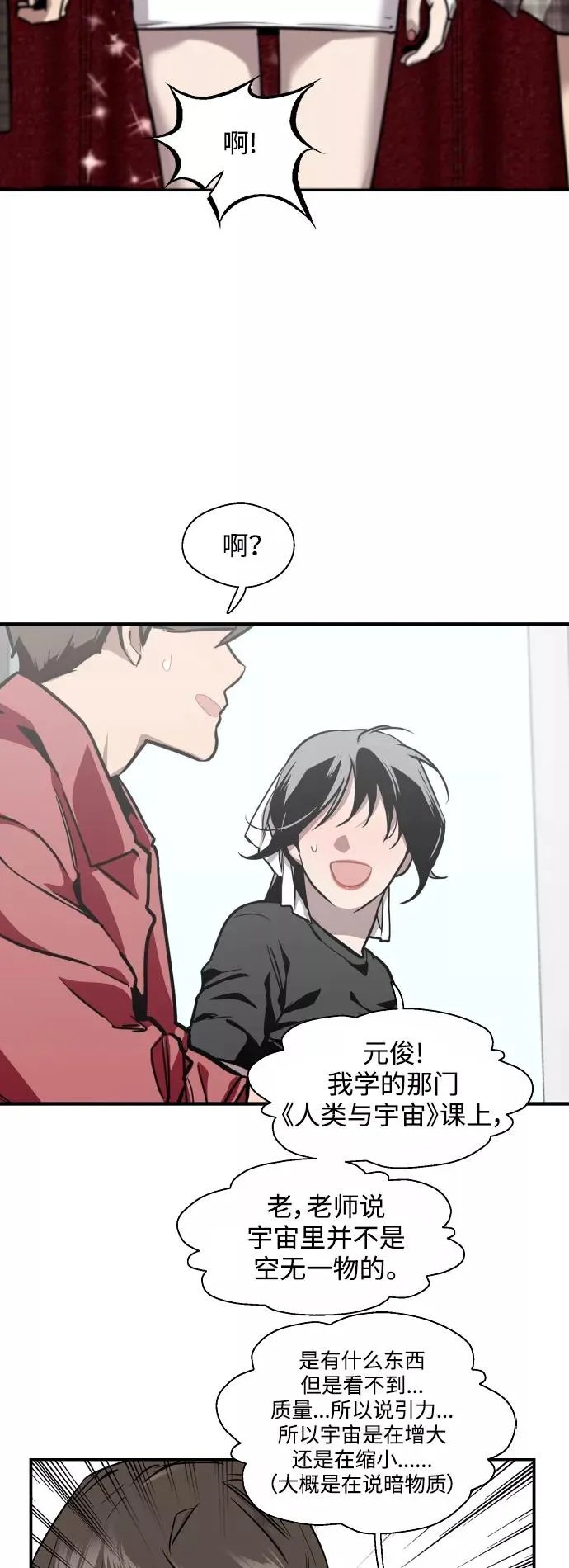[第72话] 让人脸红的爱好 第18页