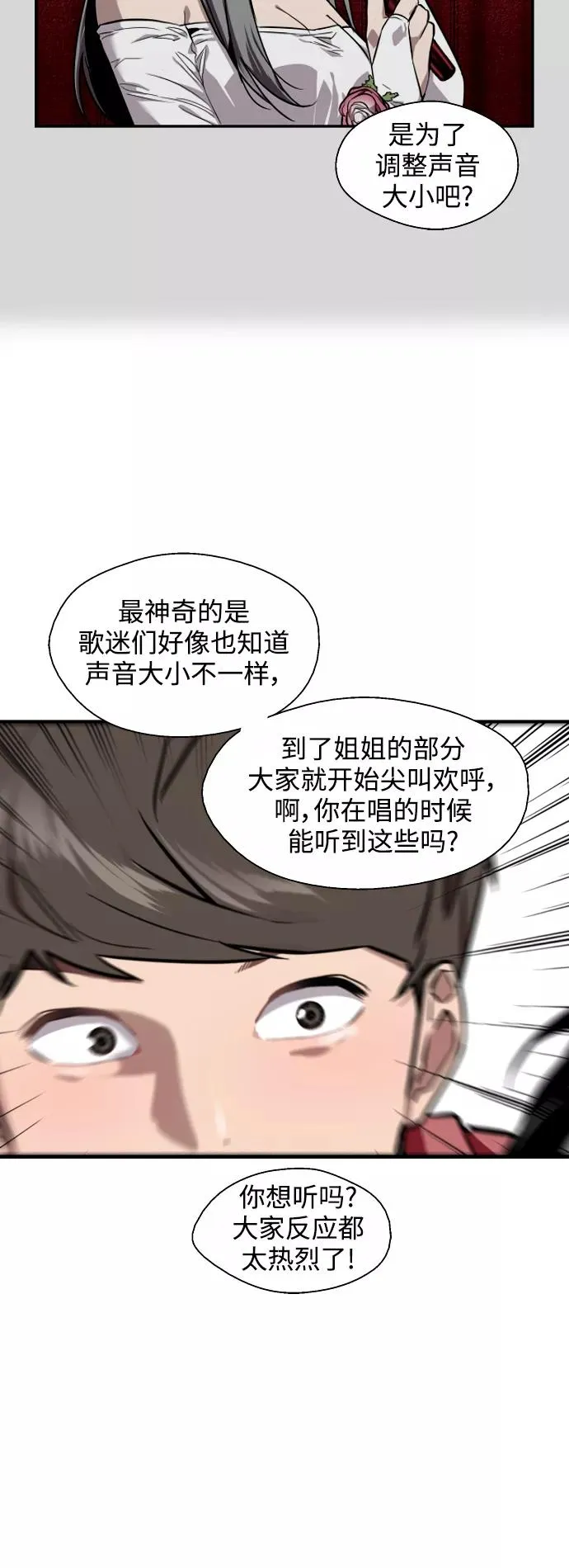 [第72话] 让人脸红的爱好 第20页