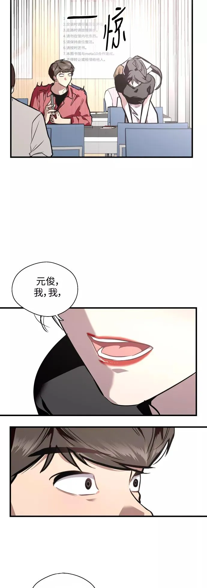 [第72话] 让人脸红的爱好 第22页