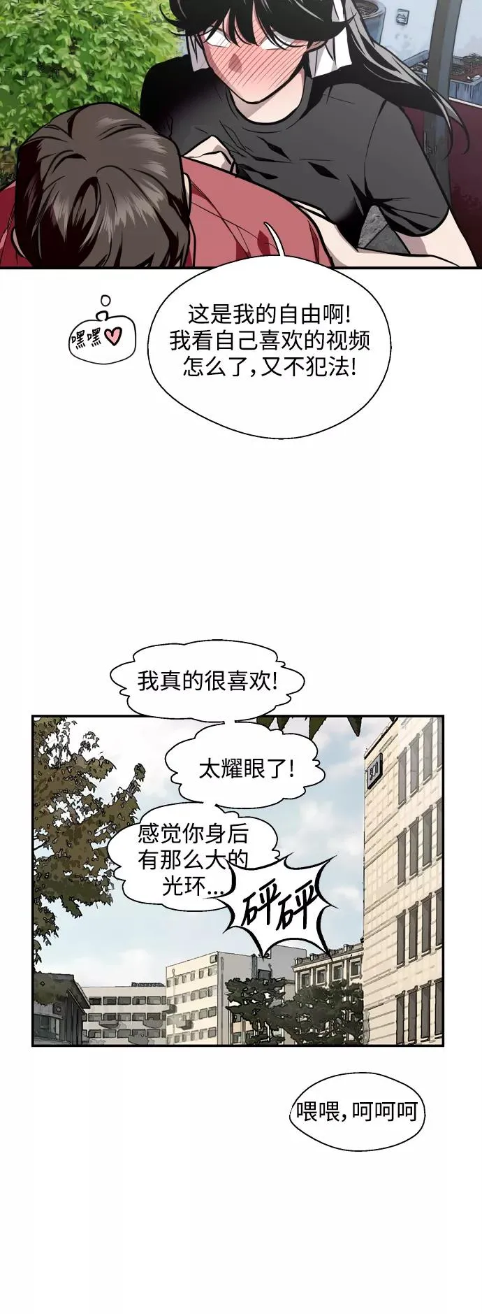 [第72话] 让人脸红的爱好 第28页