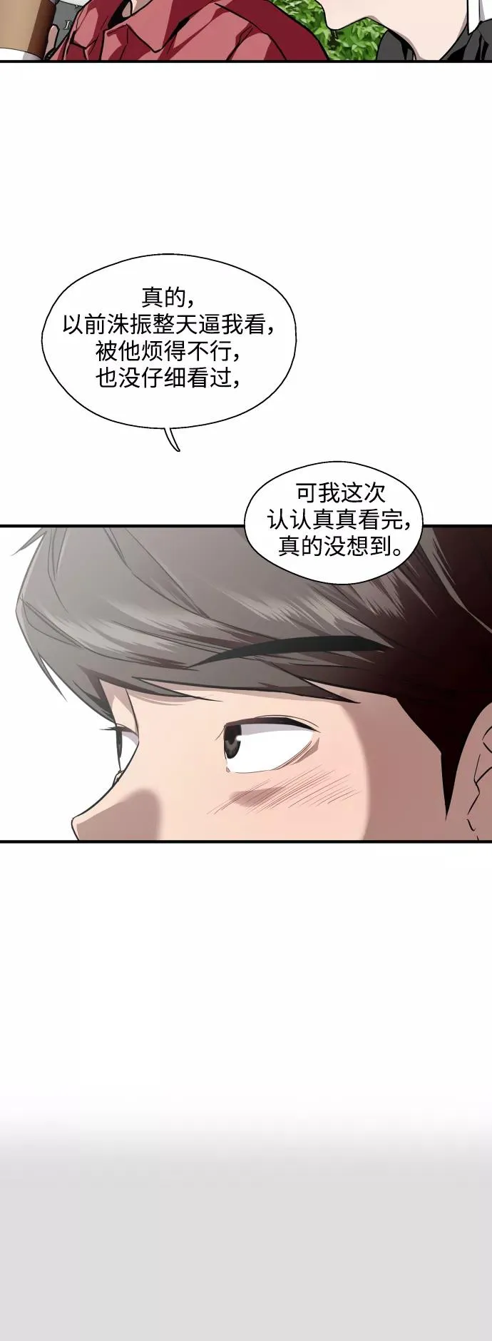 [第72话] 让人脸红的爱好 第30页