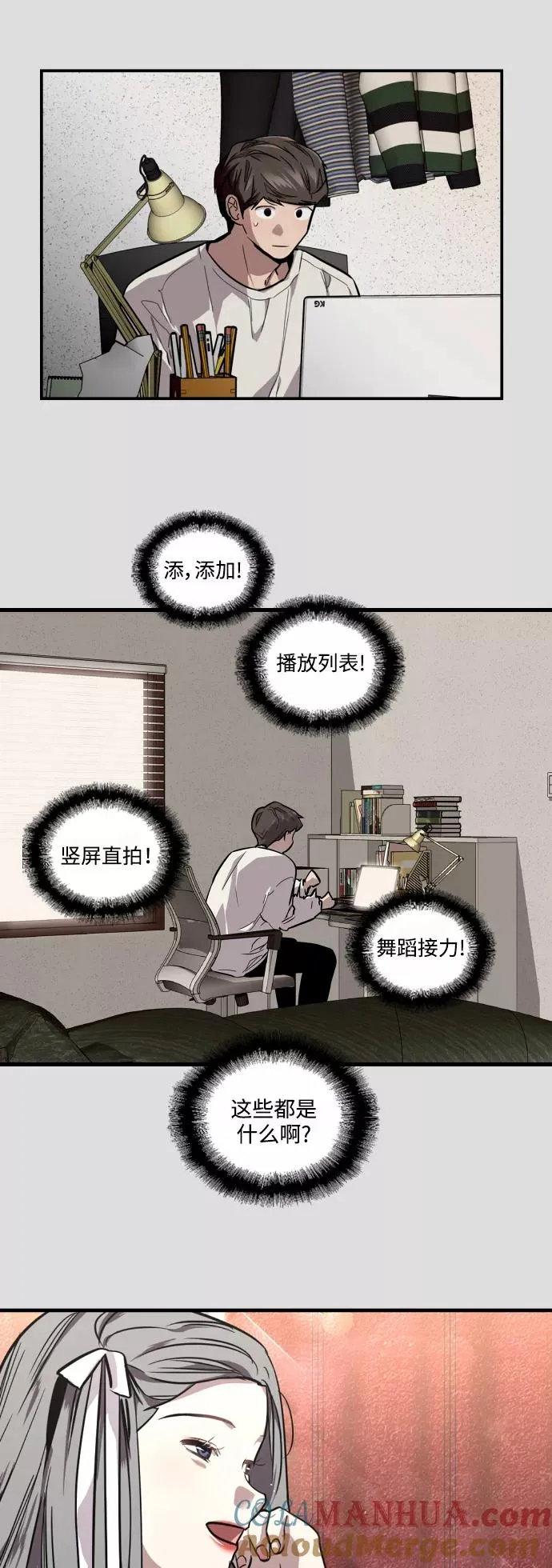[第72话] 让人脸红的爱好 第31页