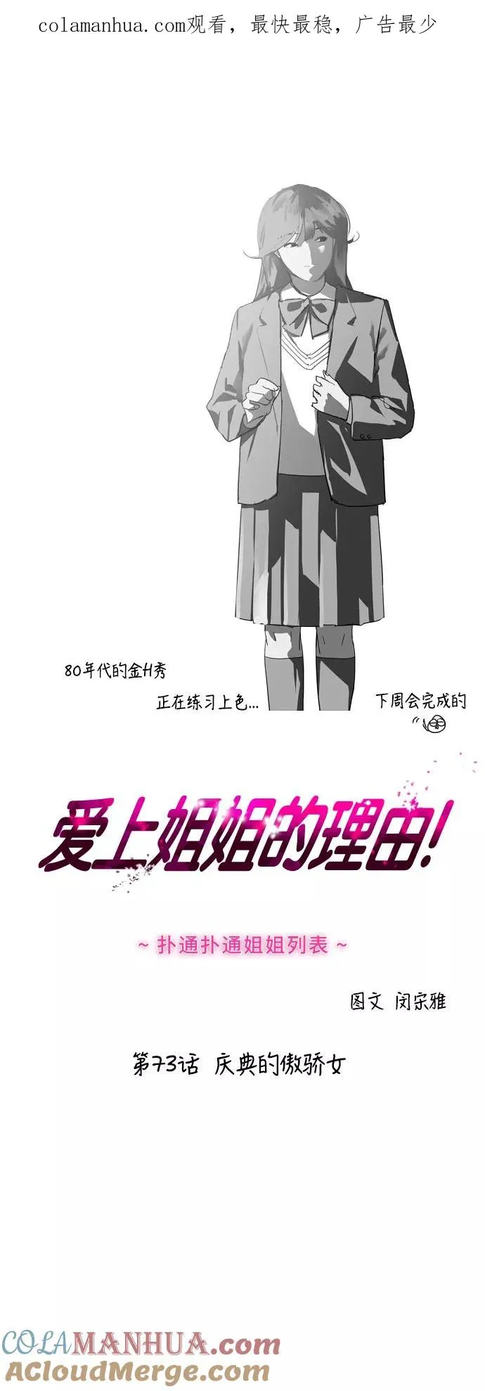 [第73话] 庆典的傲娇女 第1页