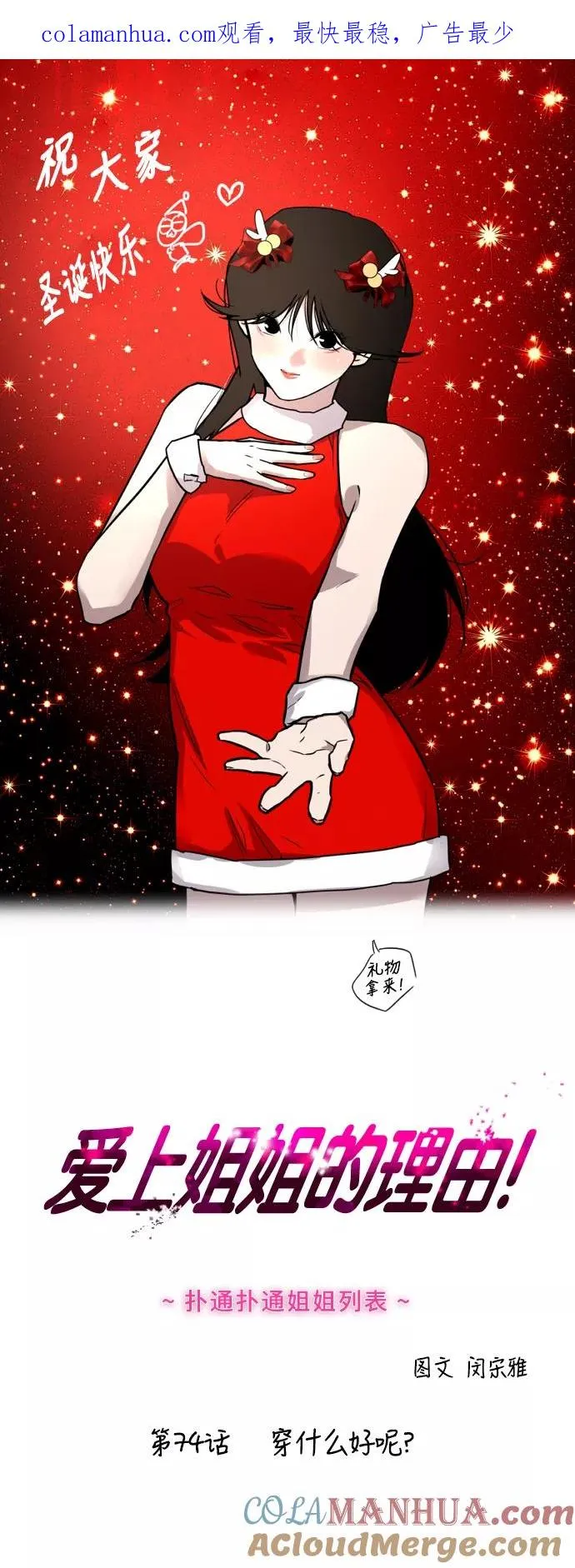 [第74话] 穿什么好呢 第1页