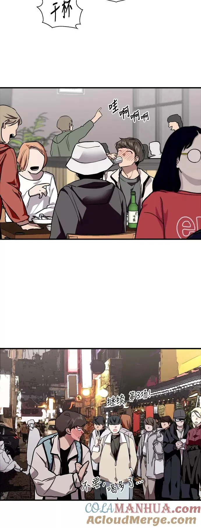 [第74话] 穿什么好呢 第5页