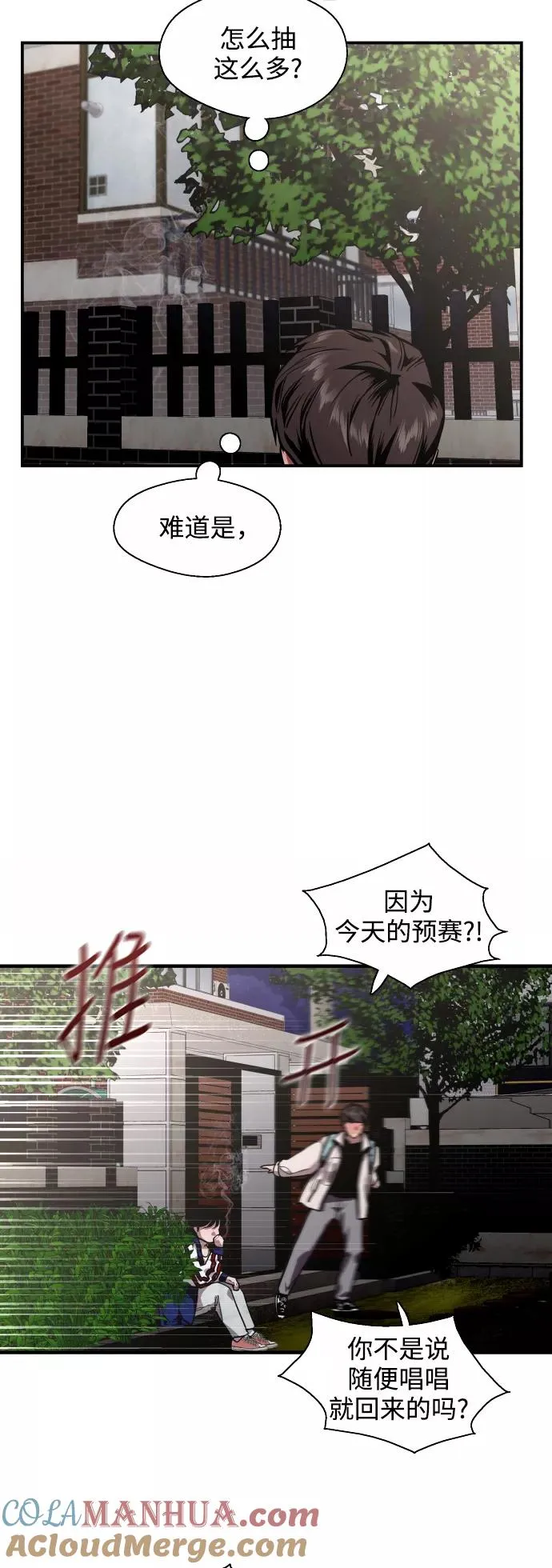 [第74话] 穿什么好呢 第7页