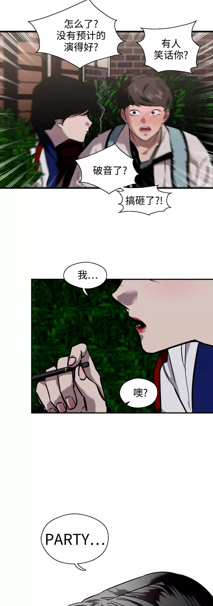 [第74话] 穿什么好呢 第8页
