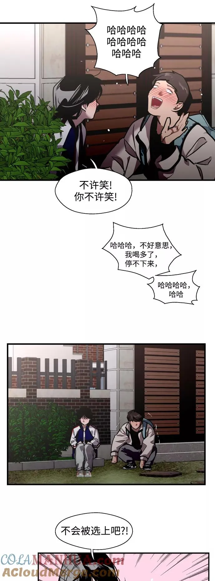 [第74话] 穿什么好呢 第21页