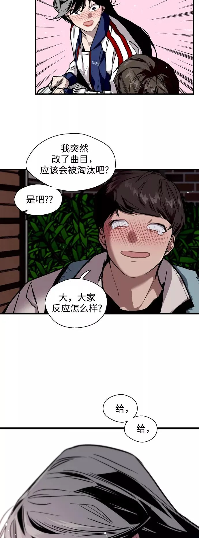 [第74话] 穿什么好呢 第22页