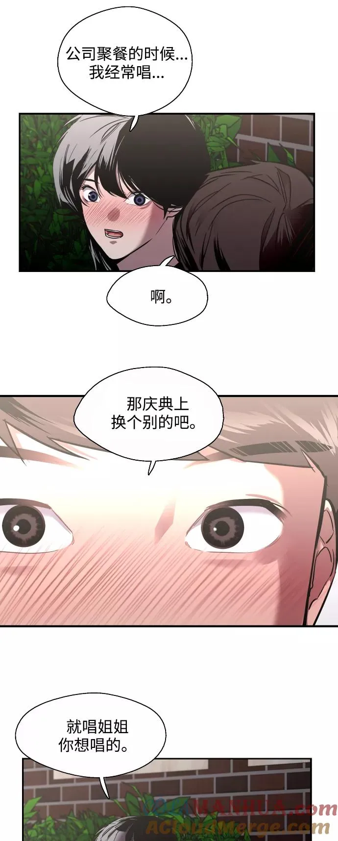 [第74话] 穿什么好呢 第27页