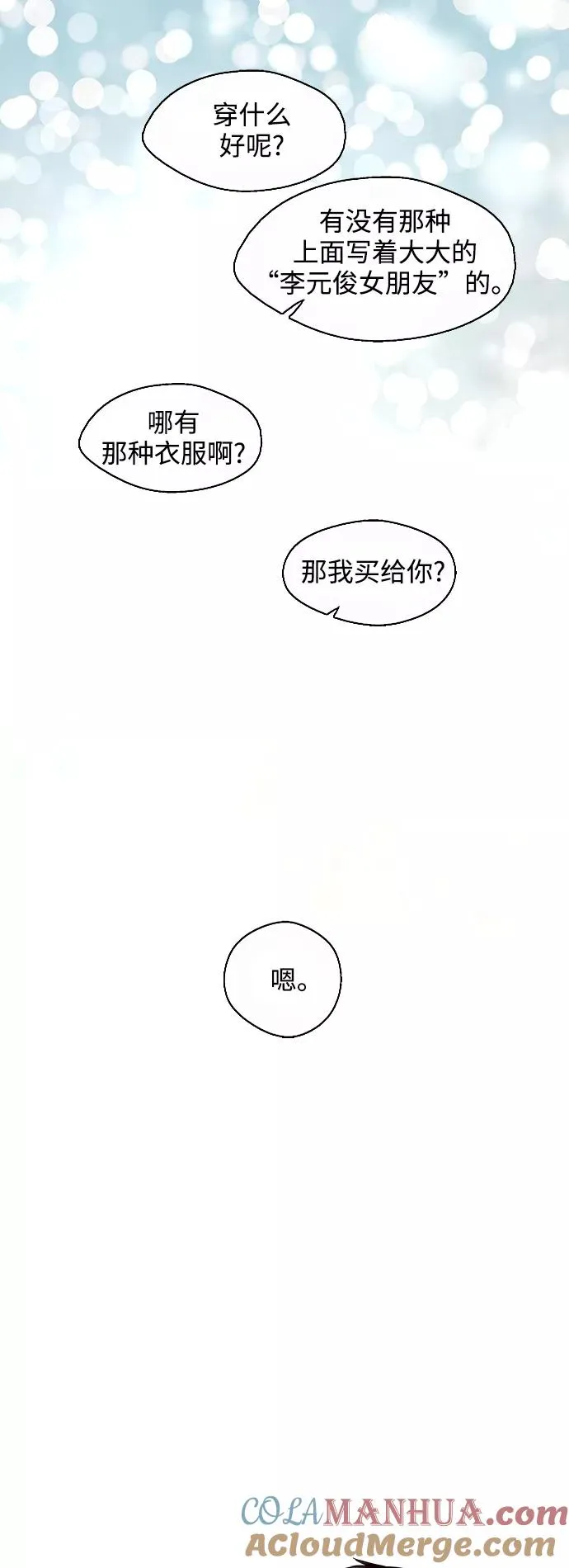 [第74话] 穿什么好呢 第31页