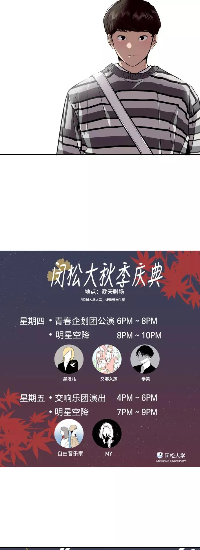 [第74话] 穿什么好呢 第32页