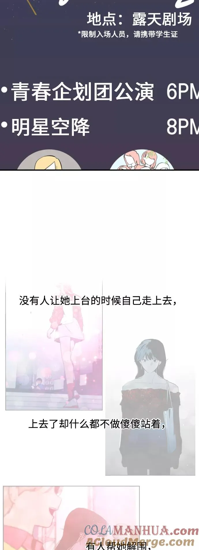 [第74话] 穿什么好呢 第33页