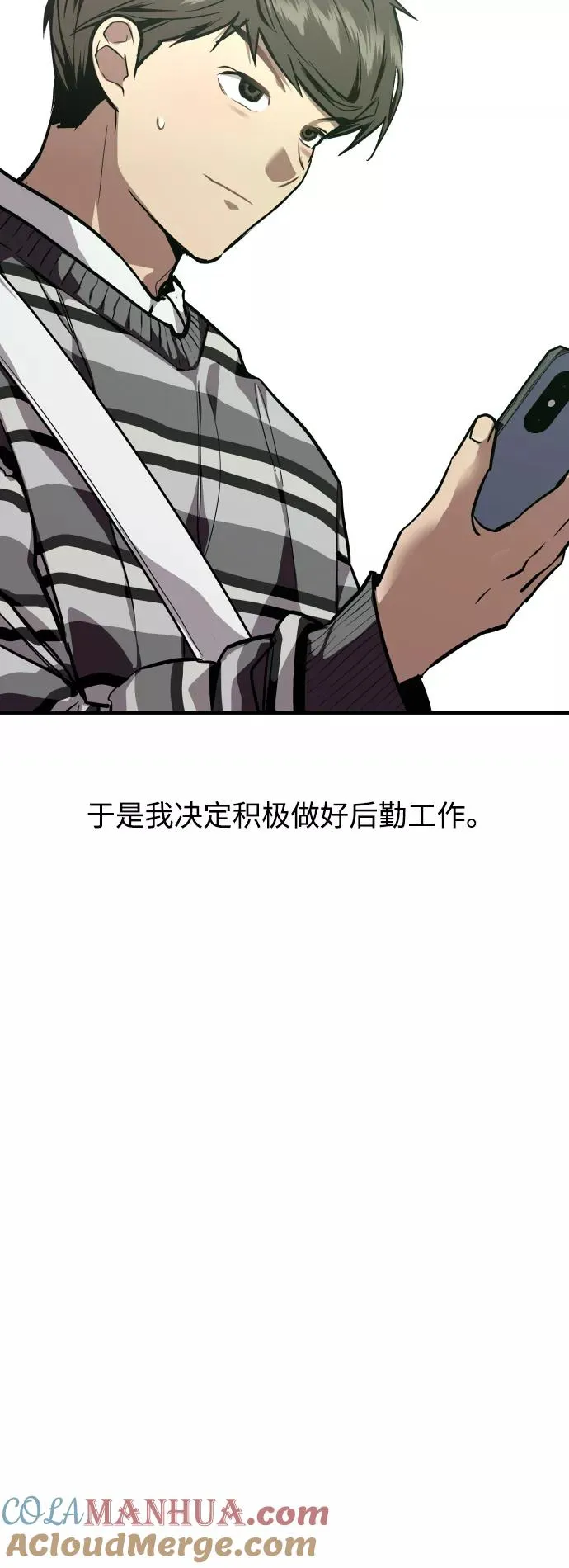 [第74话] 穿什么好呢 第37页