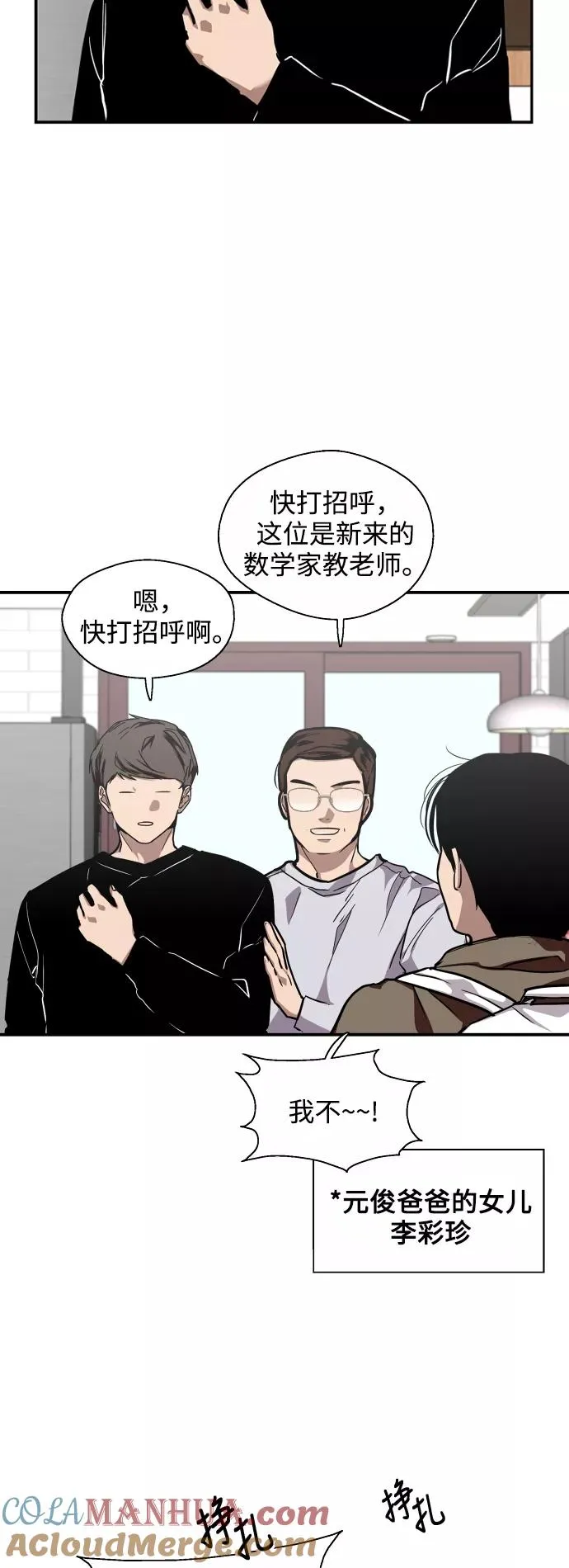 [第74话] 穿什么好呢 第39页