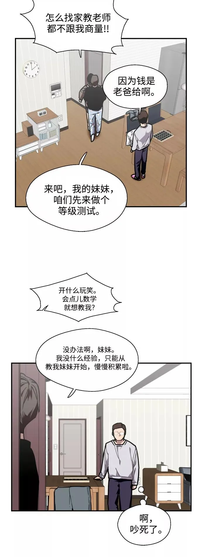 [第74话] 穿什么好呢 第40页