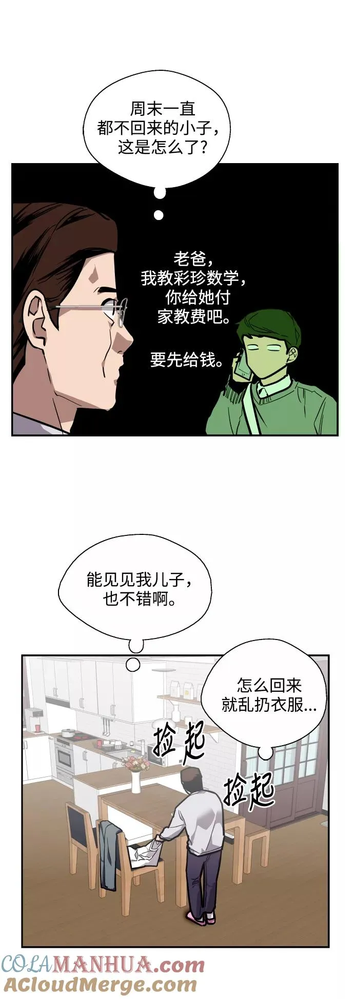 [第74话] 穿什么好呢 第41页