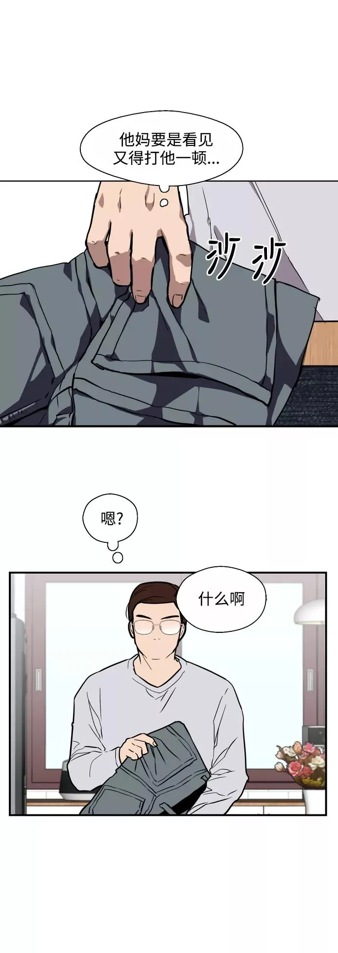 [第74话] 穿什么好呢 第42页