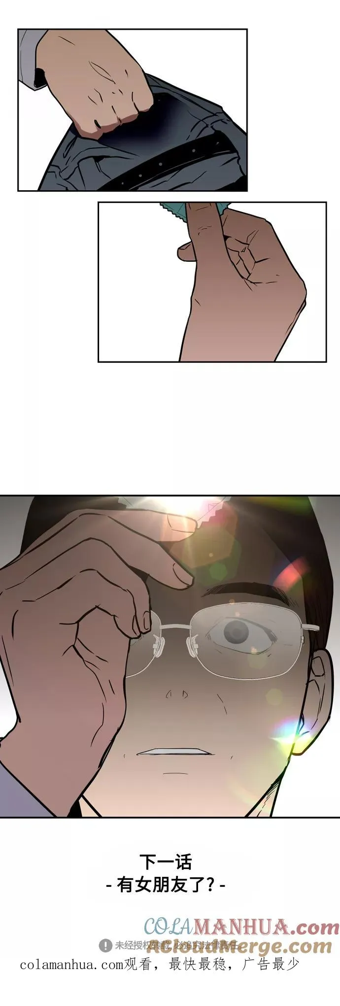 [第74话] 穿什么好呢 第43页
