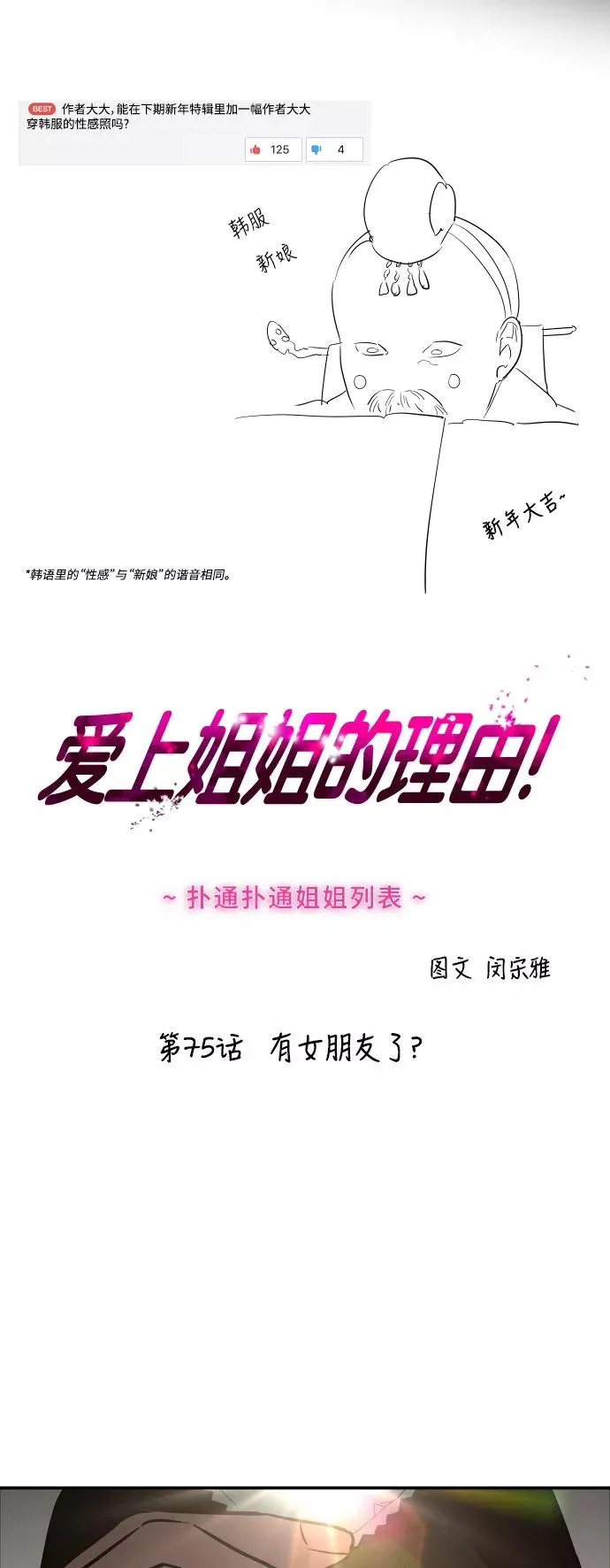 [第75话] 有女朋友了？ 第2页