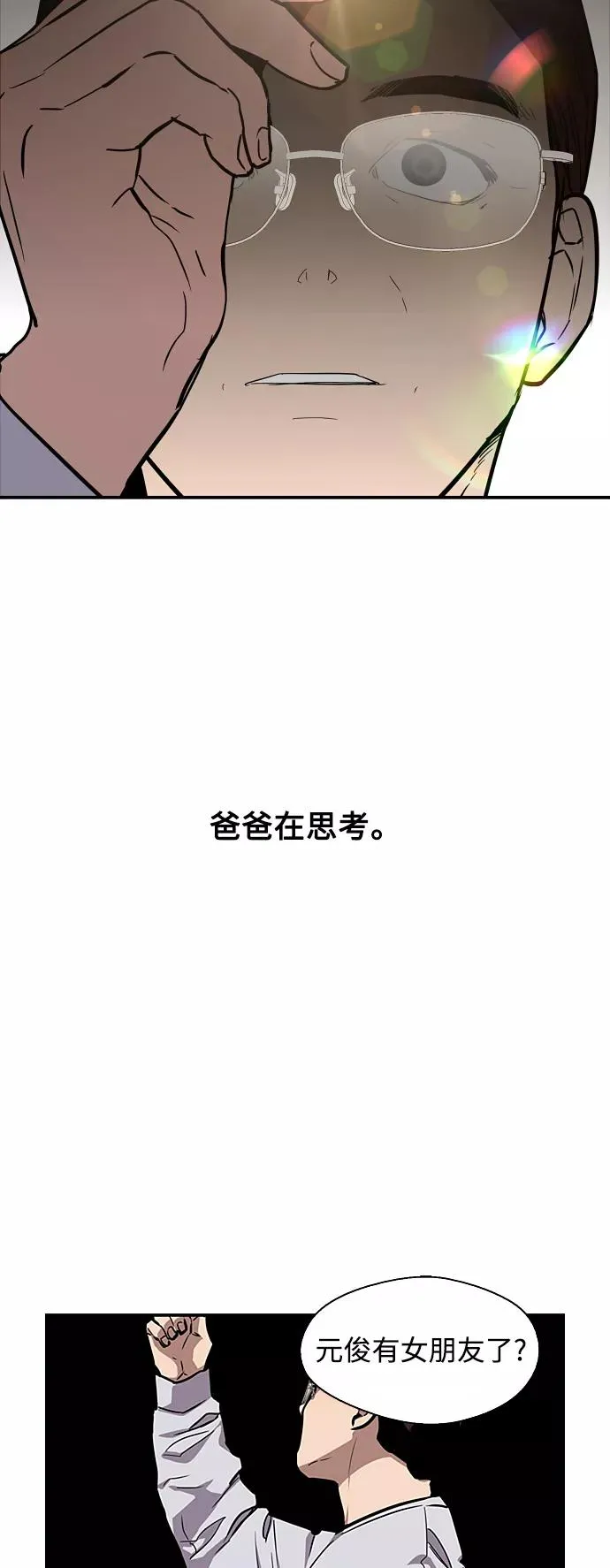 [第75话] 有女朋友了？ 第3页