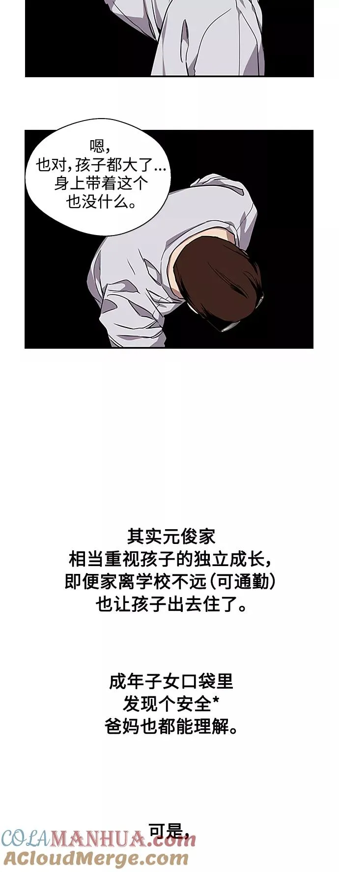 [第75话] 有女朋友了？ 第4页