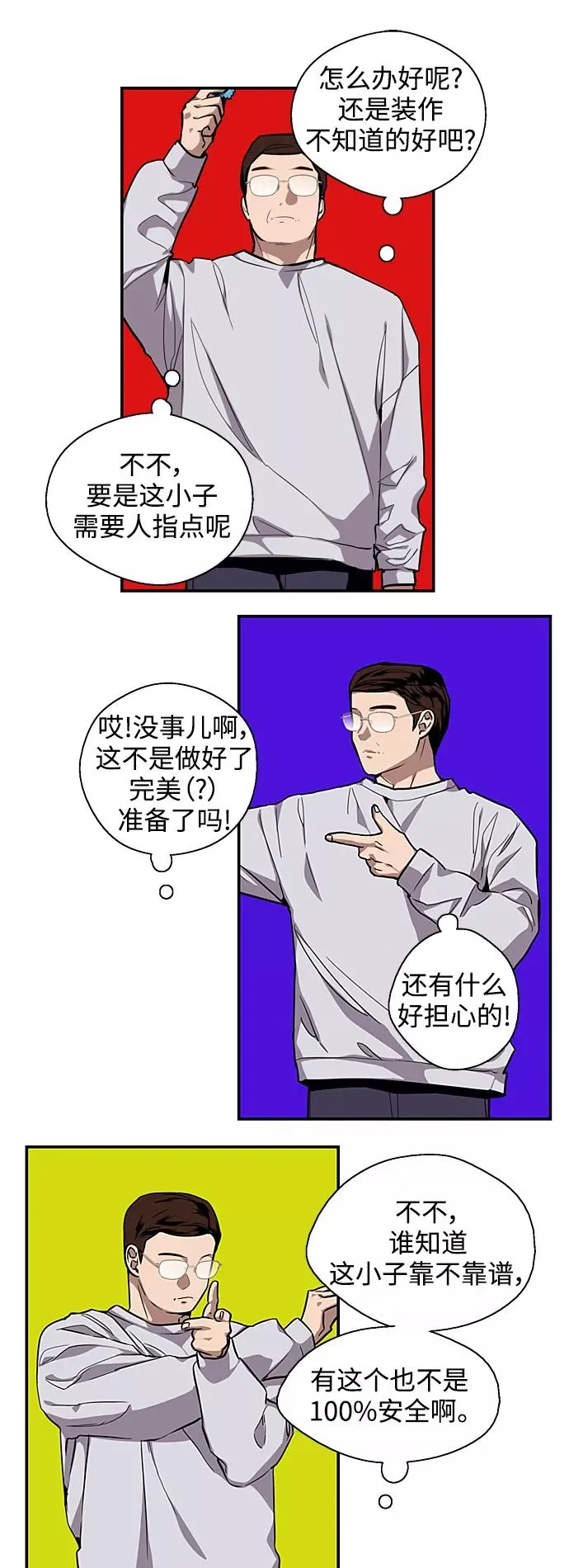[第75话] 有女朋友了？ 第6页