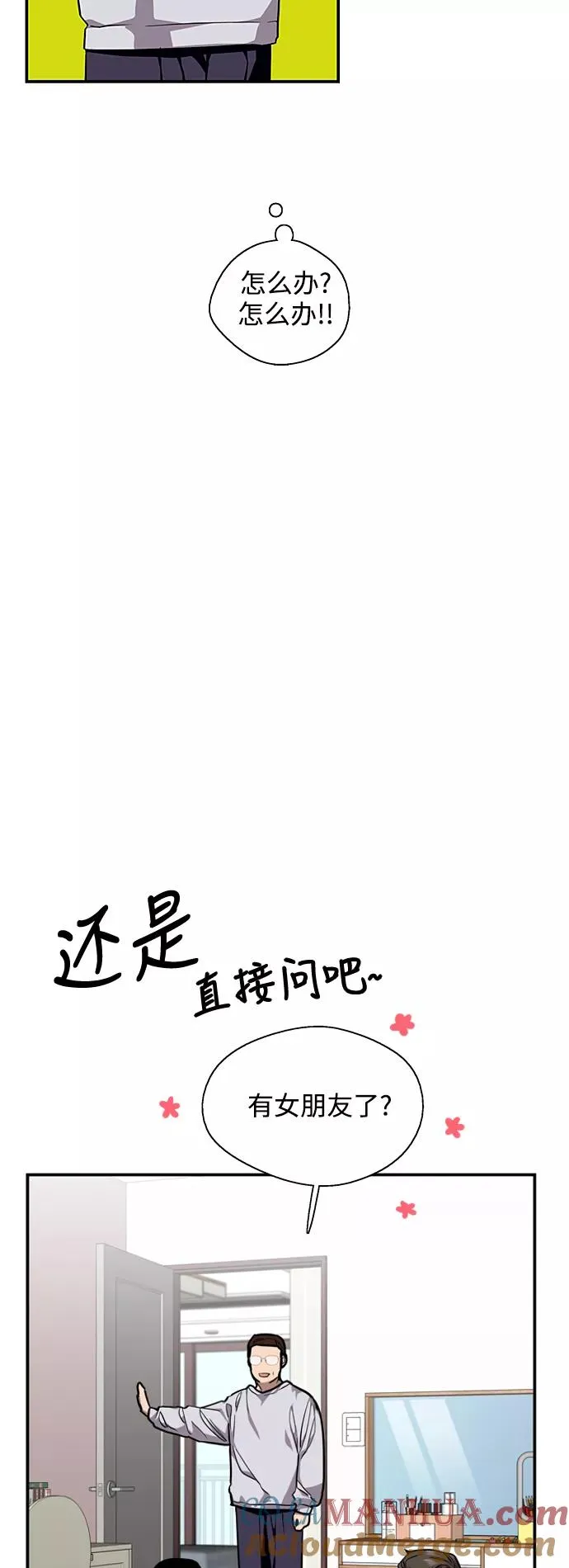 [第75话] 有女朋友了？ 第7页