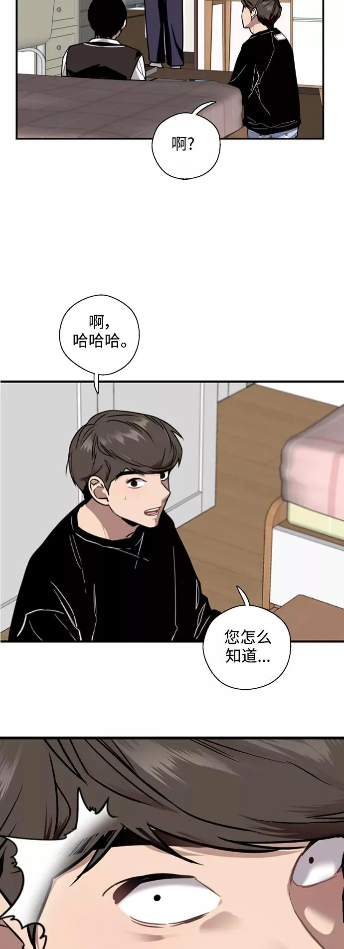 [第75话] 有女朋友了？ 第8页