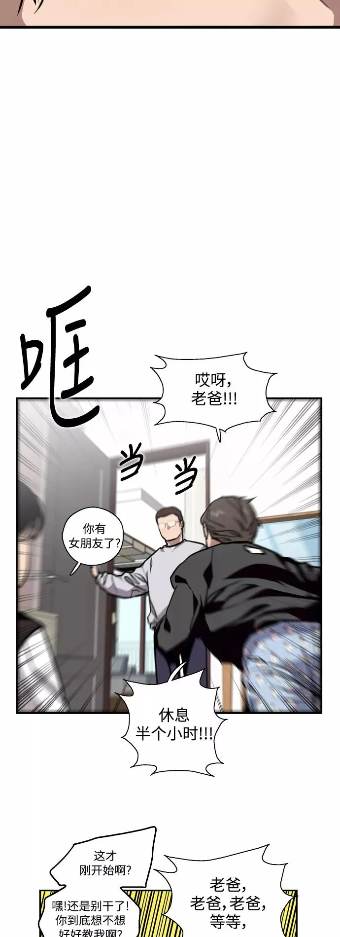 [第75话] 有女朋友了？ 第9页