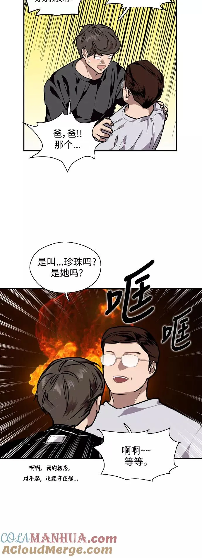 [第75话] 有女朋友了？ 第10页