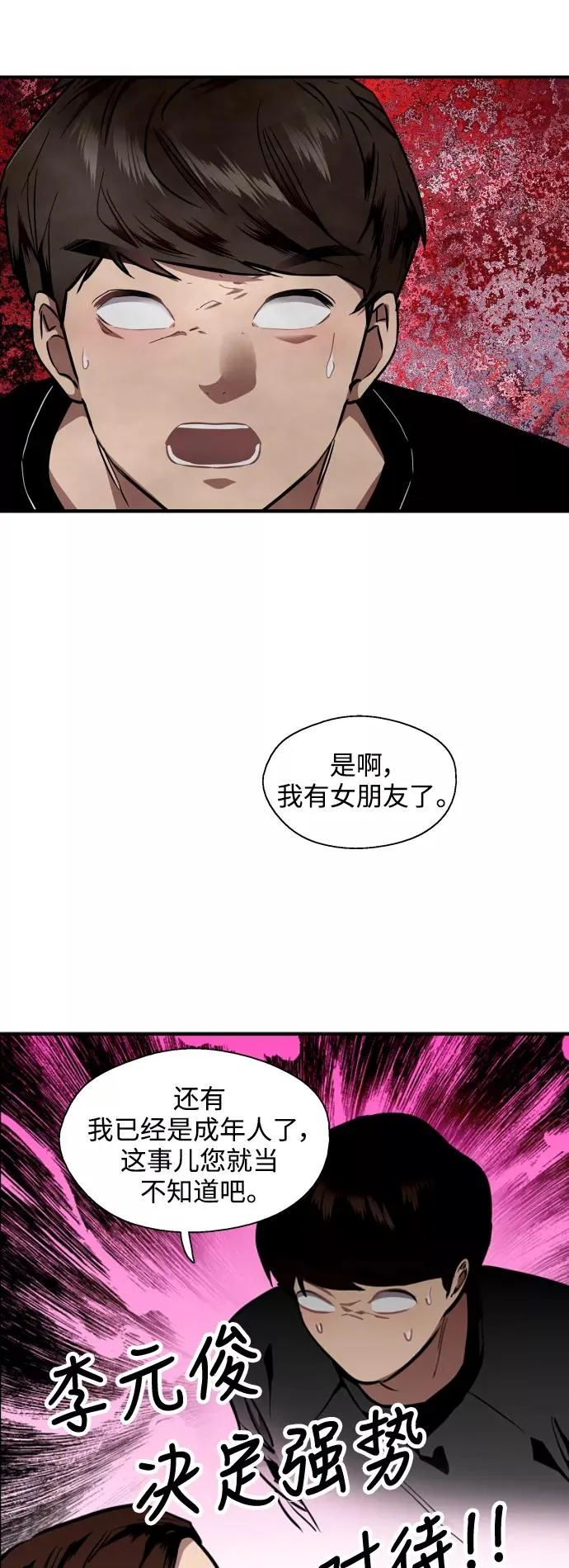 [第75话] 有女朋友了？ 第11页