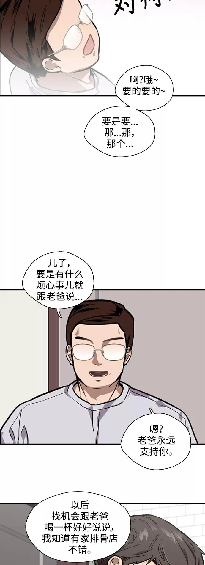 [第75话] 有女朋友了？ 第12页