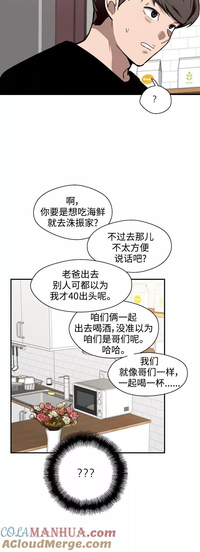 [第75话] 有女朋友了？ 第13页