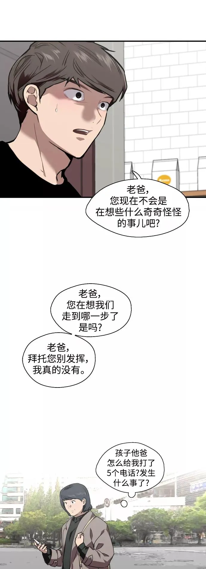 [第75话] 有女朋友了？ 第14页