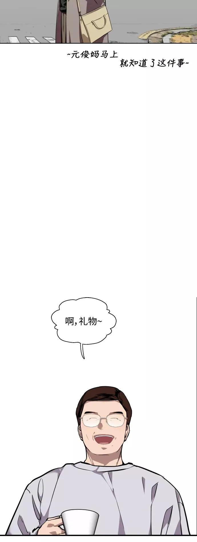 [第75话] 有女朋友了？ 第15页