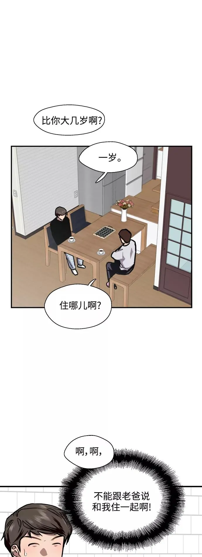 [第75话] 有女朋友了？ 第17页