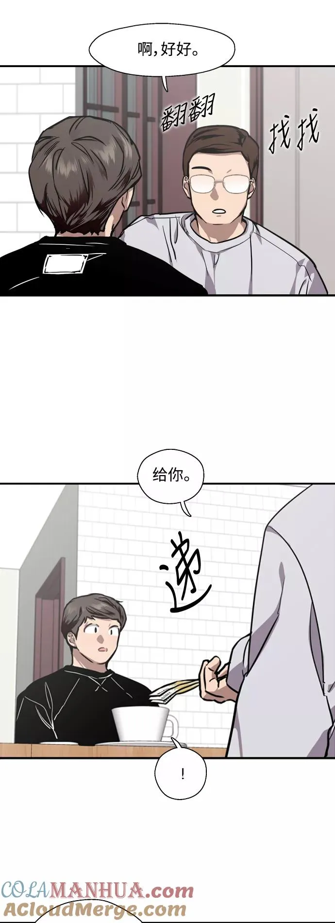 [第75话] 有女朋友了？ 第19页
