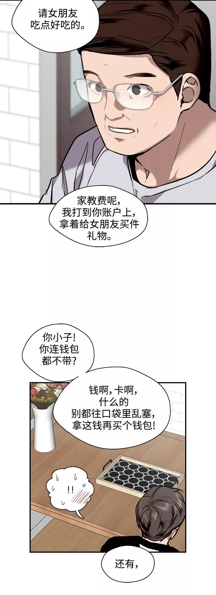 [第75话] 有女朋友了？ 第20页
