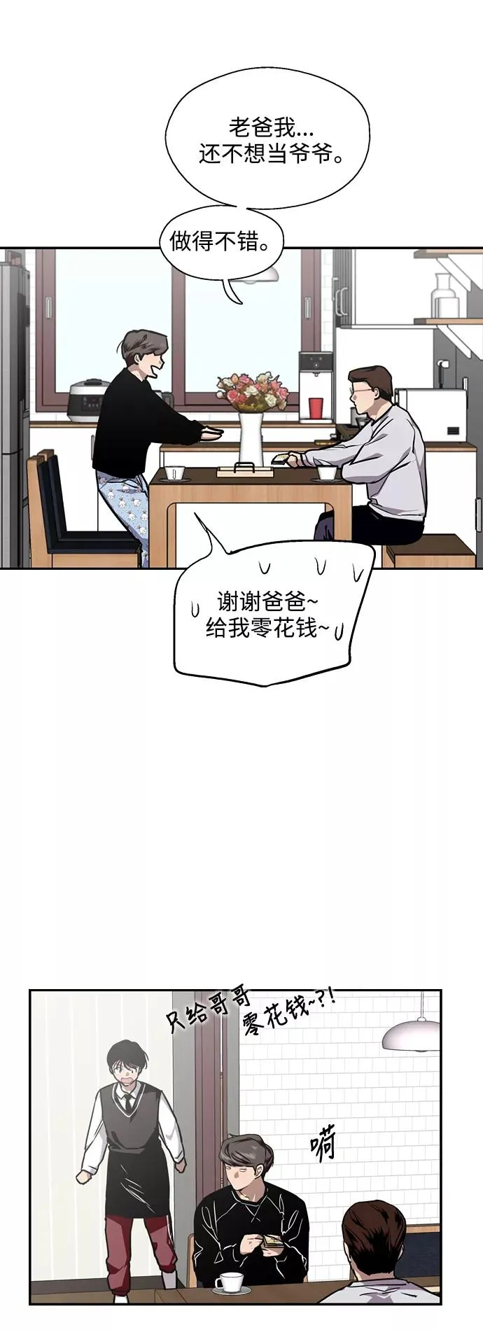 [第75话] 有女朋友了？ 第21页
