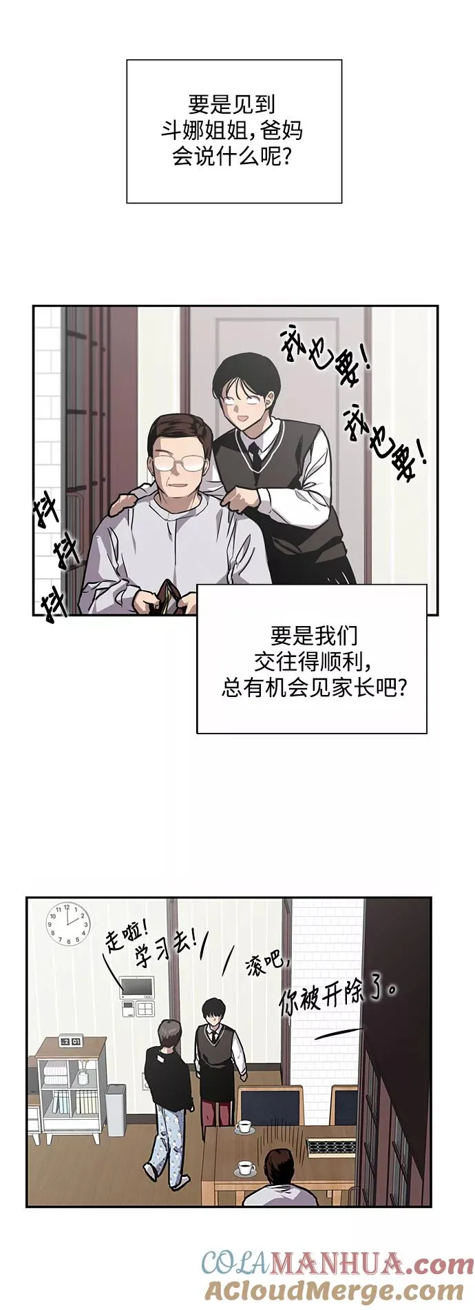 [第75话] 有女朋友了？ 第22页