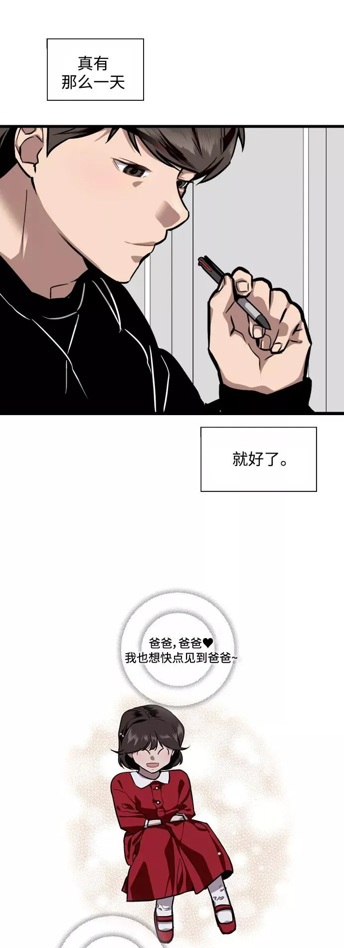 [第75话] 有女朋友了？ 第23页