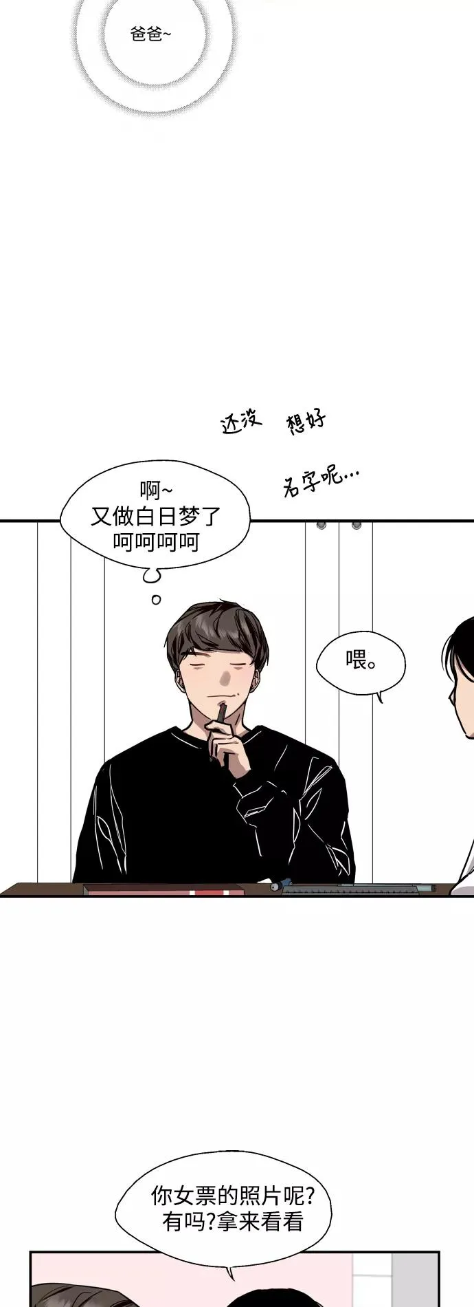 [第75话] 有女朋友了？ 第24页