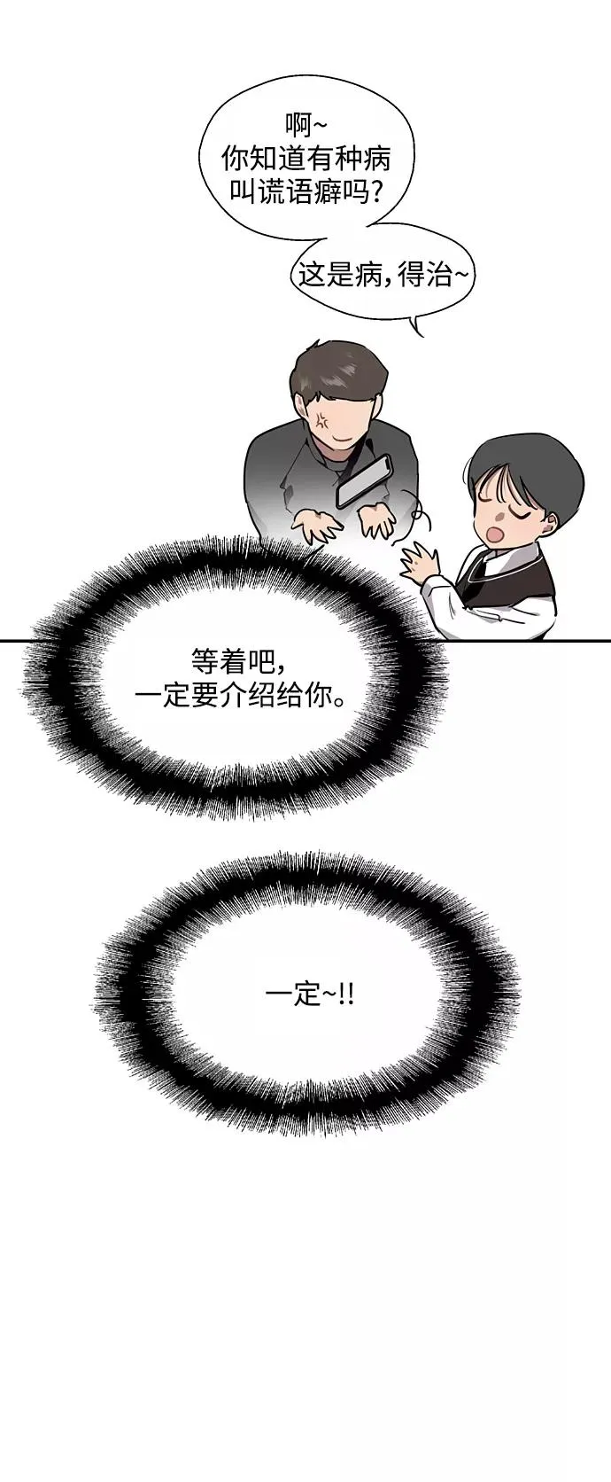 [第75话] 有女朋友了？ 第26页