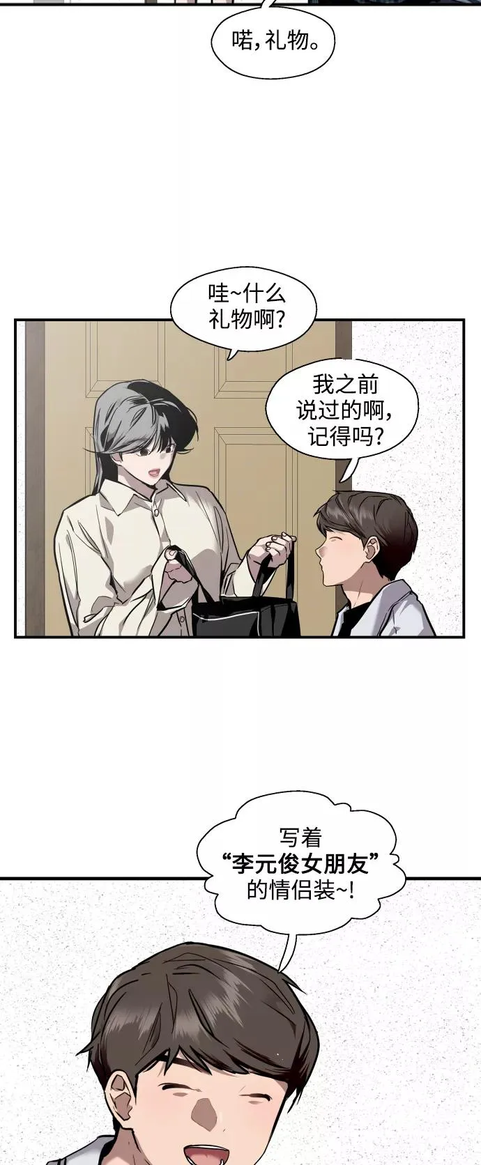 [第75话] 有女朋友了？ 第29页