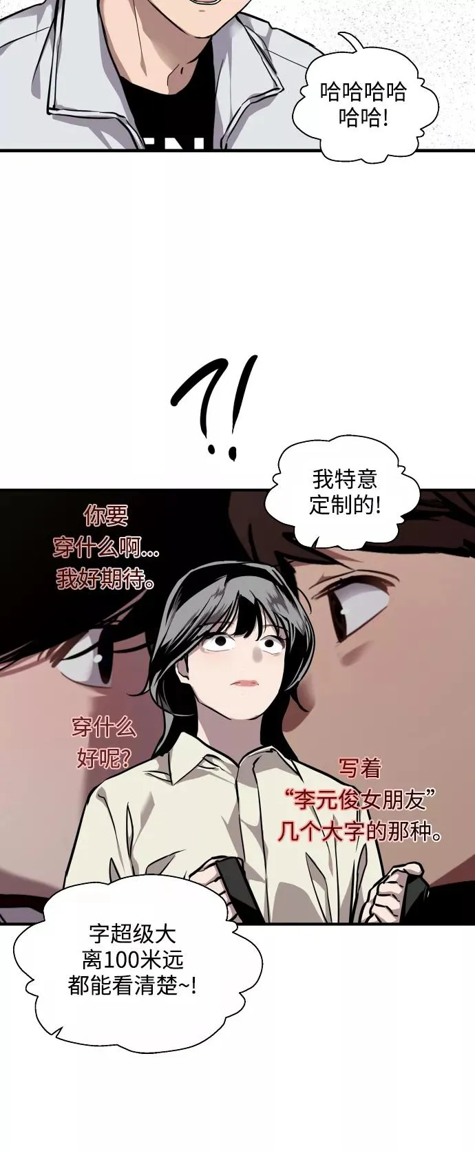 [第75话] 有女朋友了？ 第30页