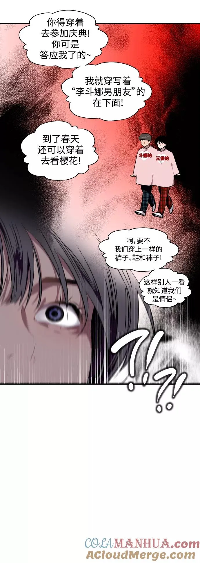 [第75话] 有女朋友了？ 第31页