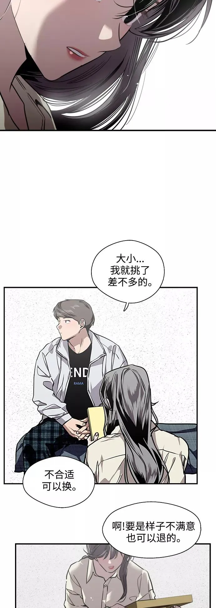 [第75话] 有女朋友了？ 第33页