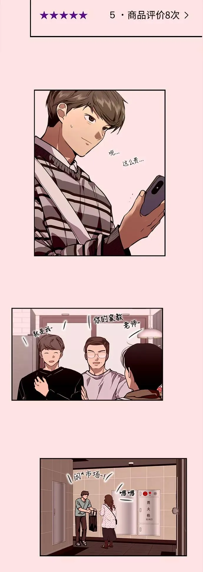 [第75话] 有女朋友了？ 第35页
