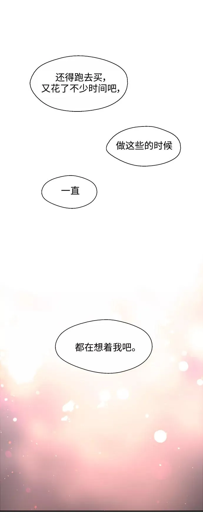 [第75话] 有女朋友了？ 第39页